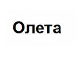 Олета