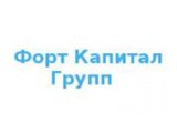 Форт Капитал Групп