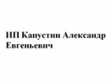 ИП Капустин Александр Евгеньевич