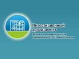 Инвестиционный департамент