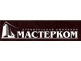 ООО «МАСТЕР-КОМ»