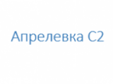 Апрелевка С2