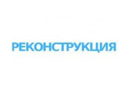 Ооо реконструкция сайт. ООО реконструкция. ООО "реконструкция и развитие" связи с правительством.